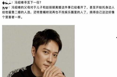 冯绍峰爆料娱乐圈,一场明星们的真实较量